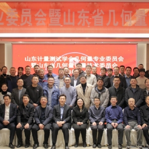 收獲滿滿知識能量包！科電儀器受邀參加山東計量測試學會幾何量專業(yè)委員會