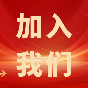 繼往開來，共創(chuàng)輝煌——科電儀器招商信息