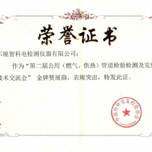 熱烈祝賀《第二屆公用燃氣熱力管道檢驗檢測及完整性管理技術(shù)交流會》在煙臺勝利召開！